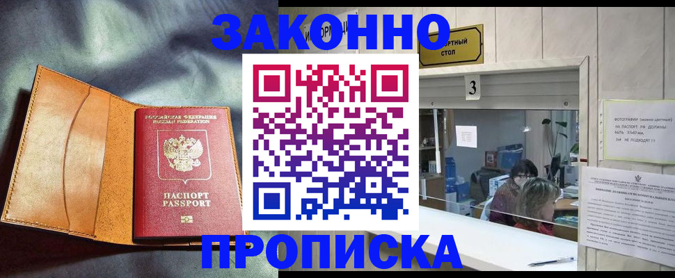 прописка законно в Магаданской области