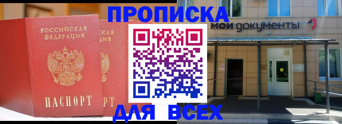 прописка ребенка в Магаданской области